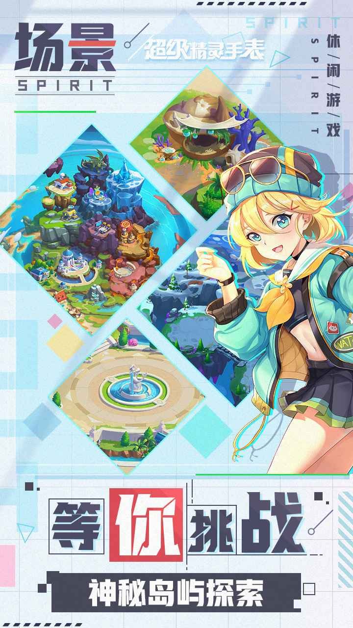 超级精灵手表内购版游戏截图4