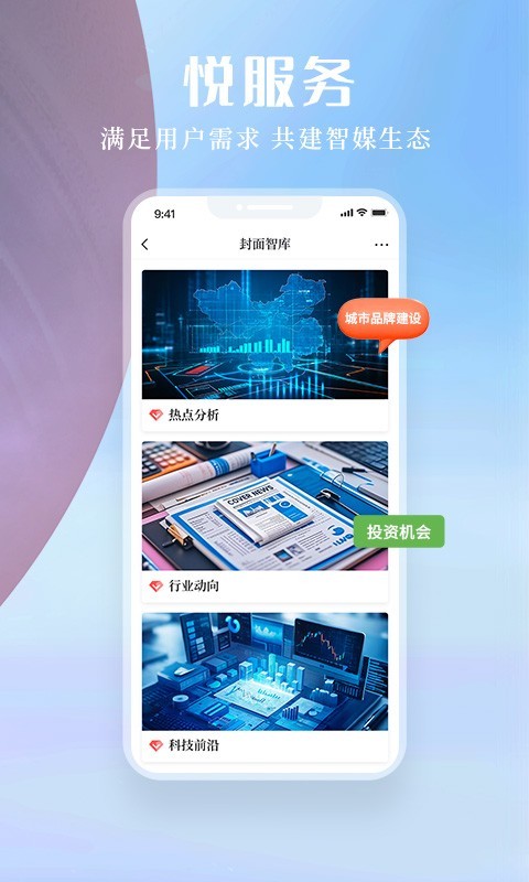 封面新闻客户端最新版软件展示图4