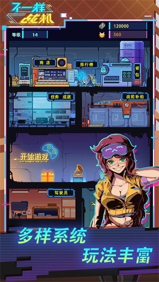 不一样战机游戏截图3