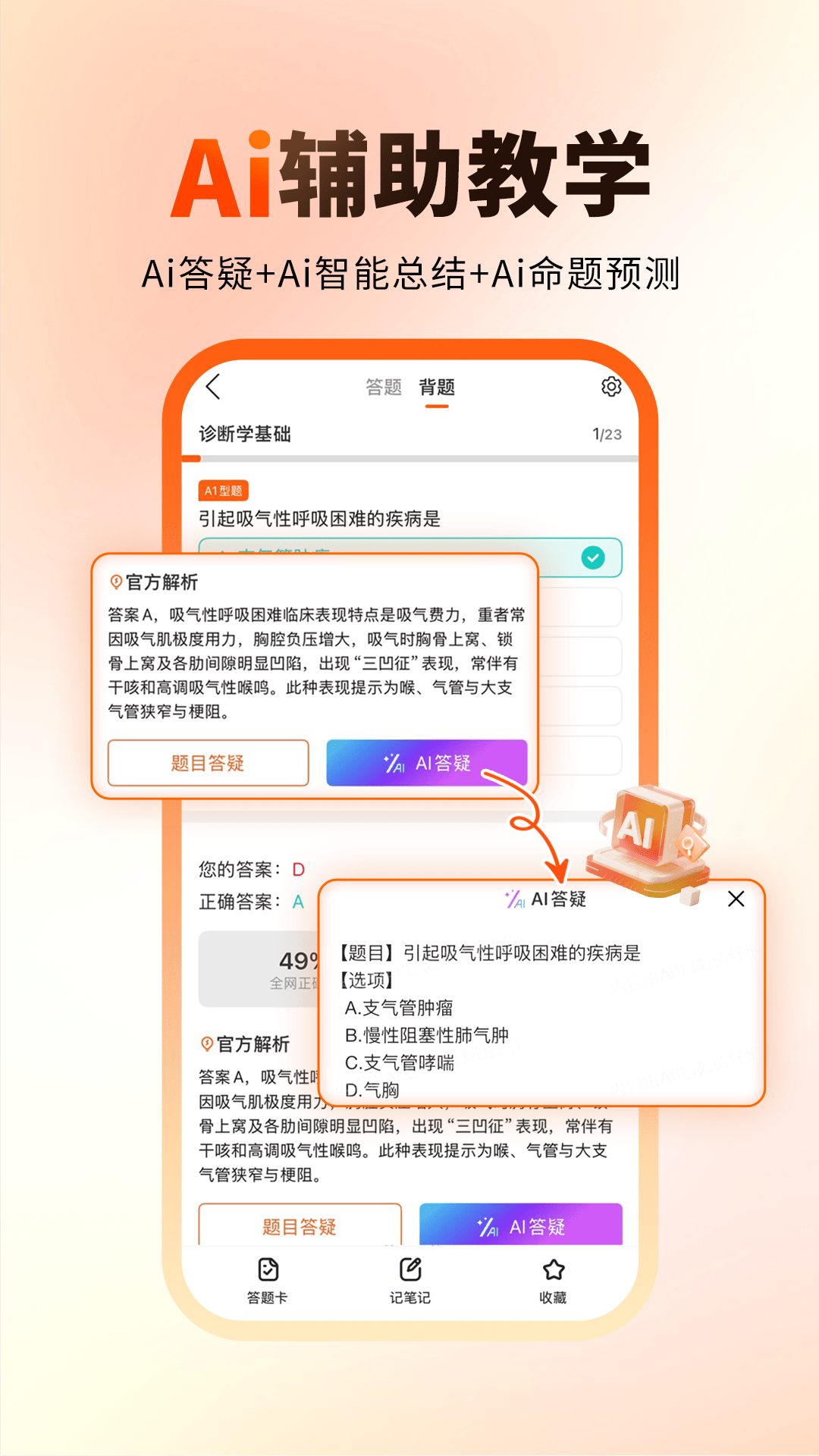 阿虎医考题库安卓版软件展示图3