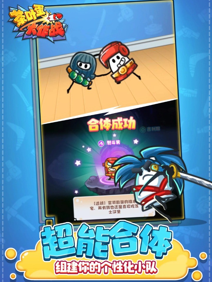 茶叶蛋大作战内购版游戏截图4