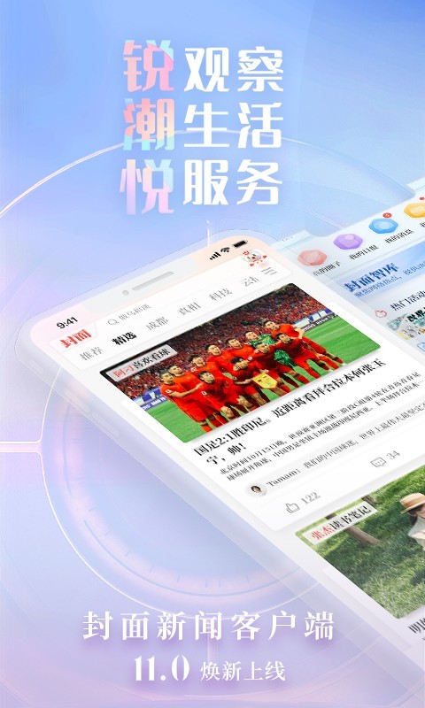 封面新闻客户端最新版软件展示图1