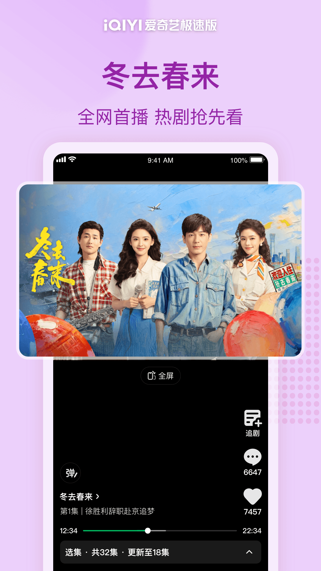 爱奇艺极速版官方免费最新版官方版软件展示图2