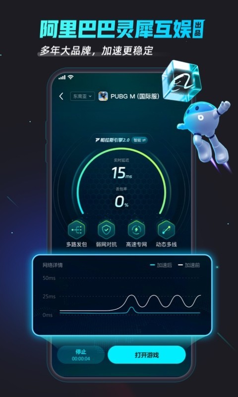 biubiu加速器新版最新版软件展示图2