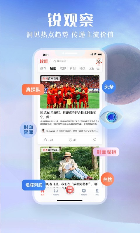 封面新闻客户端最新版软件展示图2
