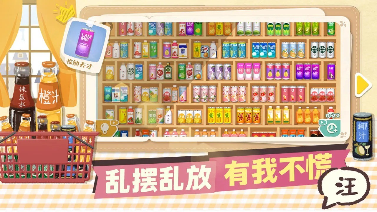 超级收纳馆游戏截图1