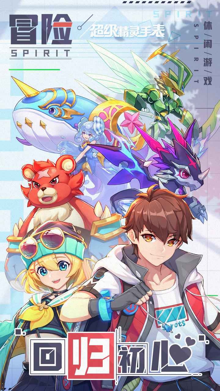 超级精灵手表内购版游戏截图5