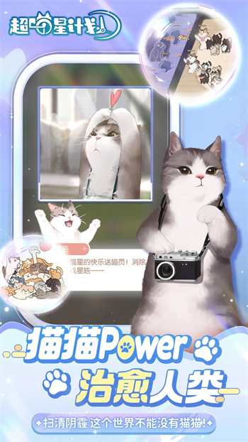 超喵星计划安卓版下载