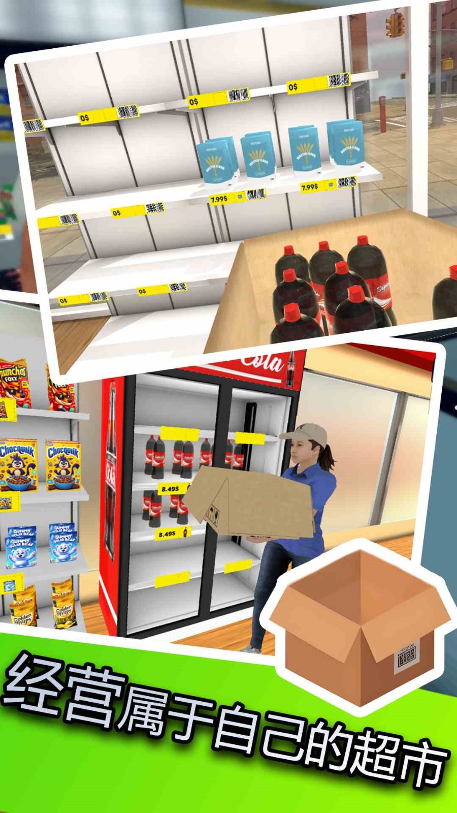 超市模拟器3d手机版游戏截图2