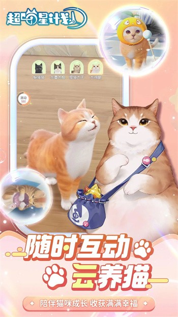 超喵星计划游戏截图5
