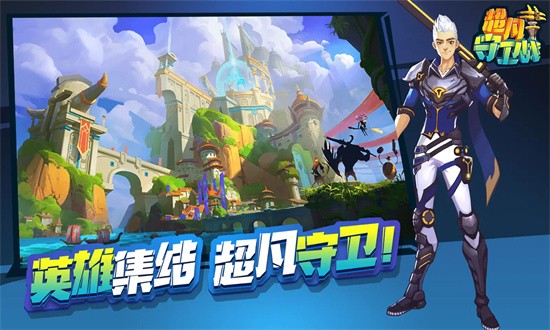 超凡守卫战内购版游戏截图3