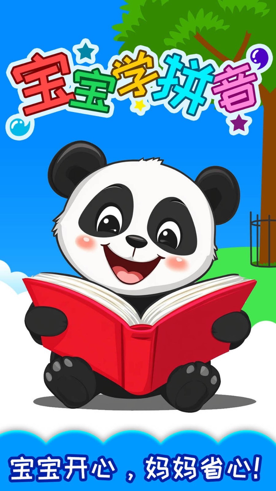 宝宝识汉字学拼音安卓版最新版软件展示图1