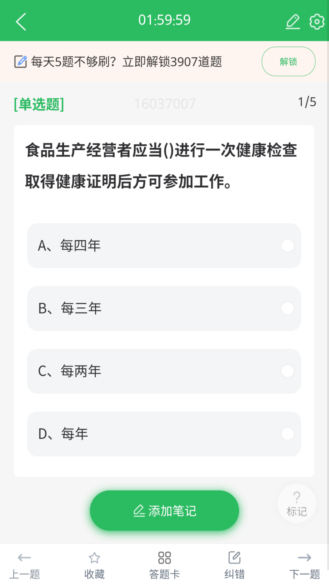 注册营养师题库官方版软件展示图3