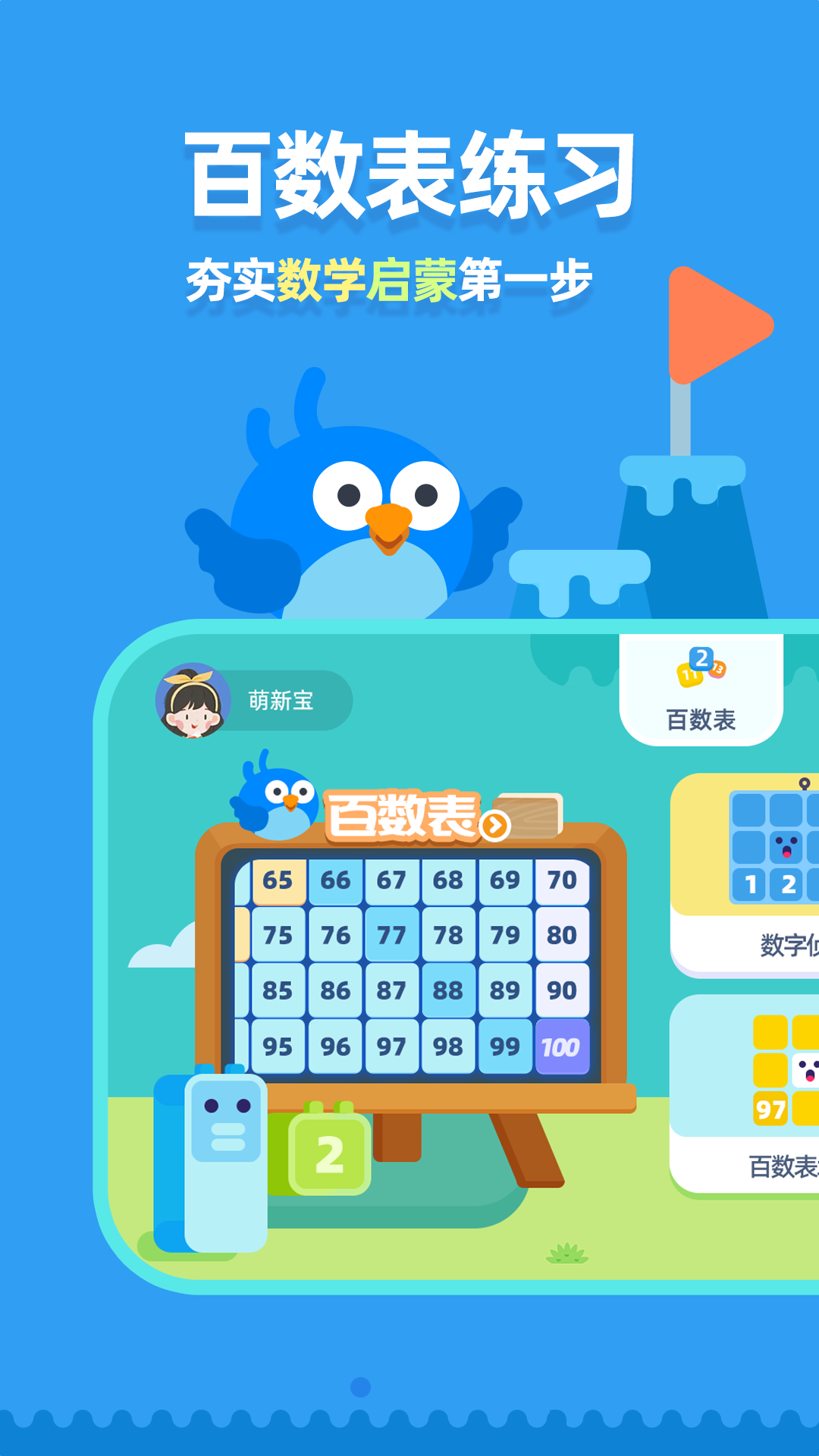 百数表安卓版软件展示图1