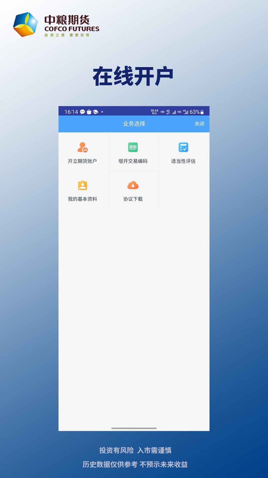 中粮期货使用最新版软件展示图2