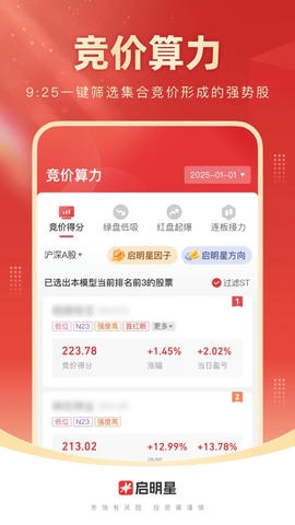 启明星股票软件官方版展示图2