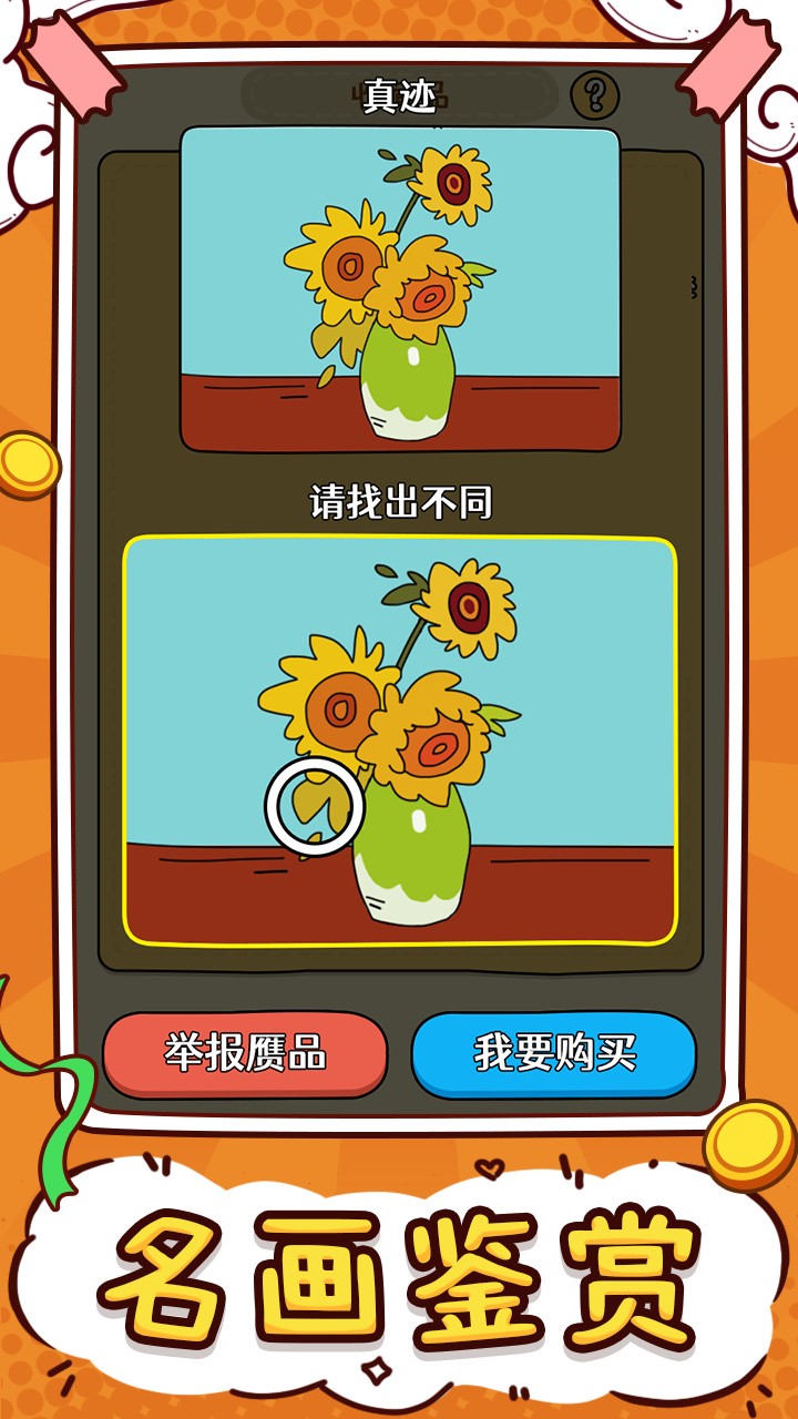 炒股发家史游戏截图2