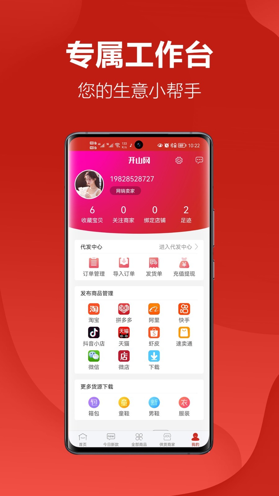 开山网男鞋批发货源官方版软件展示图3