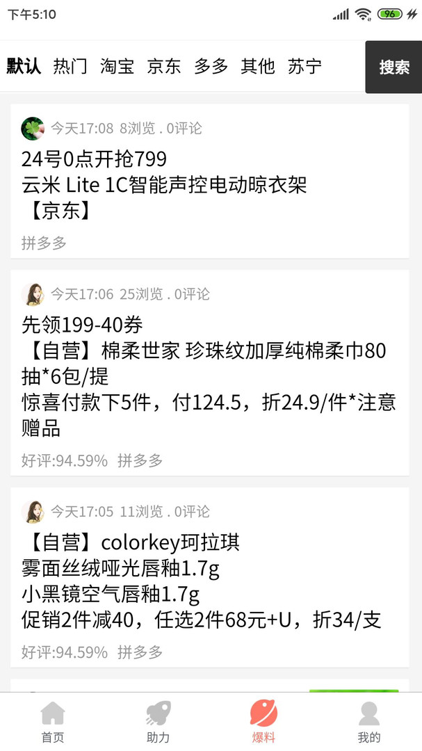 柚子快报悬赏平台官方版软件展示图3