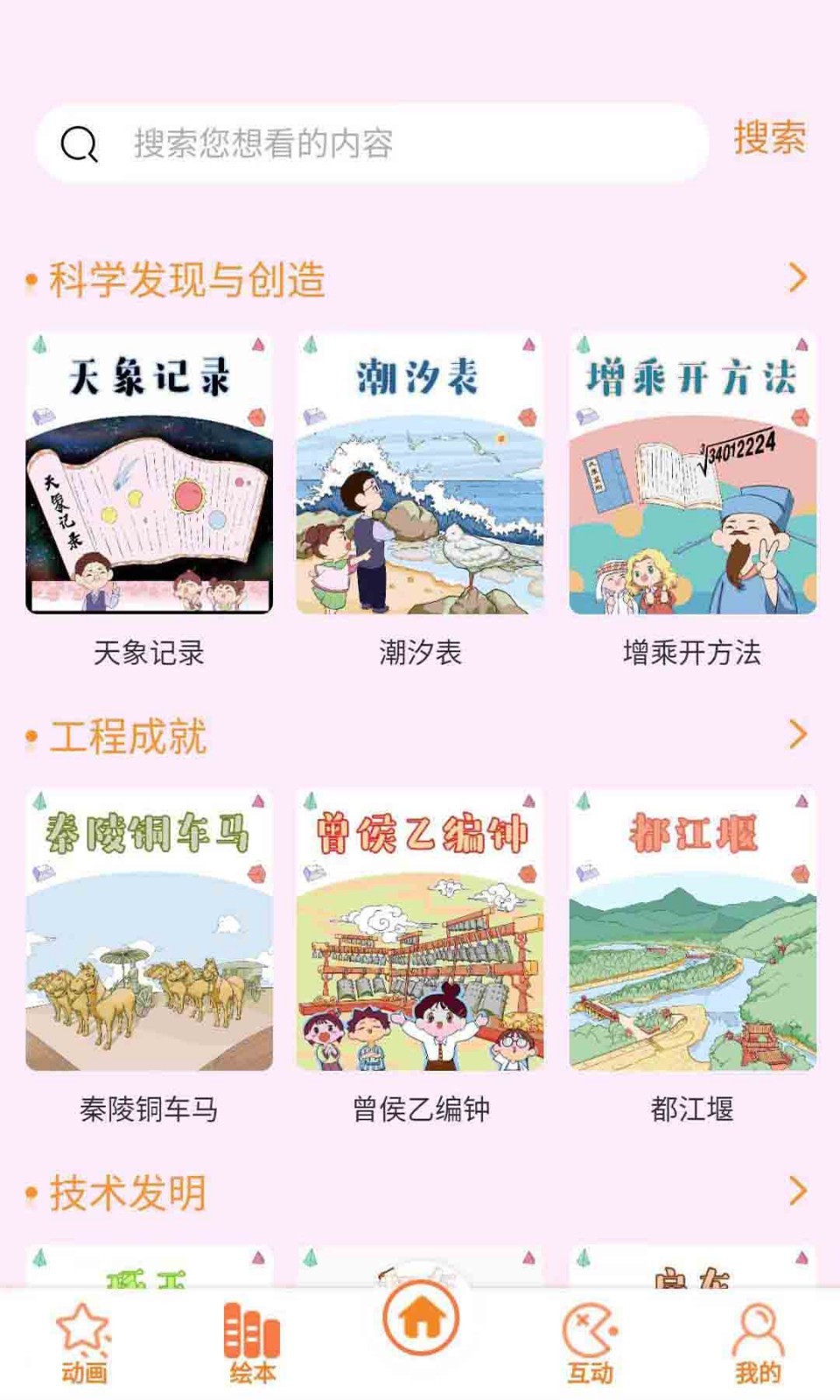 酷发明安卓版软件展示图1