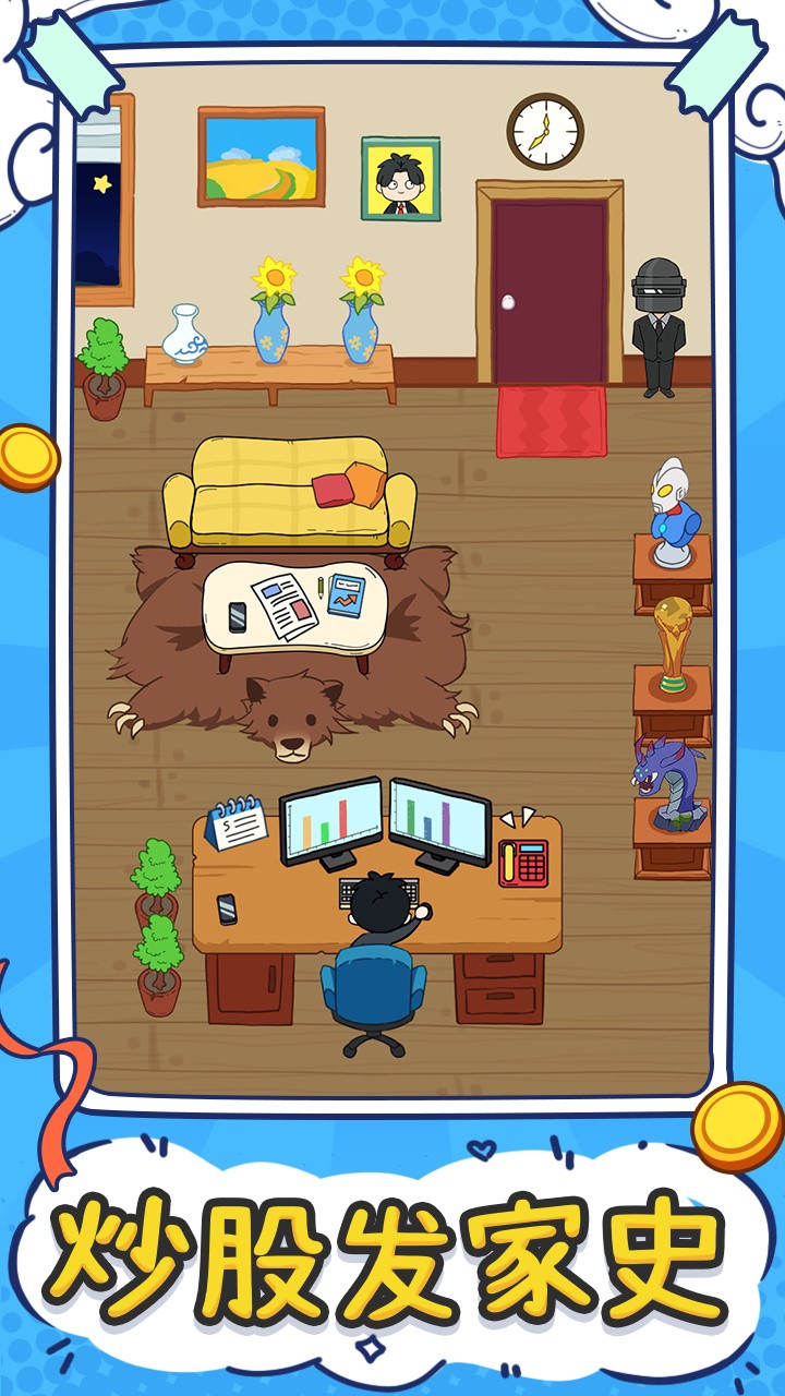 炒股发家史游戏截图4