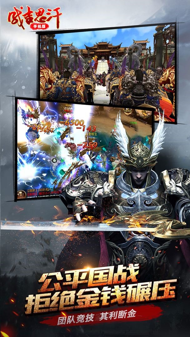 成吉思汗BT变态版游戏截图4