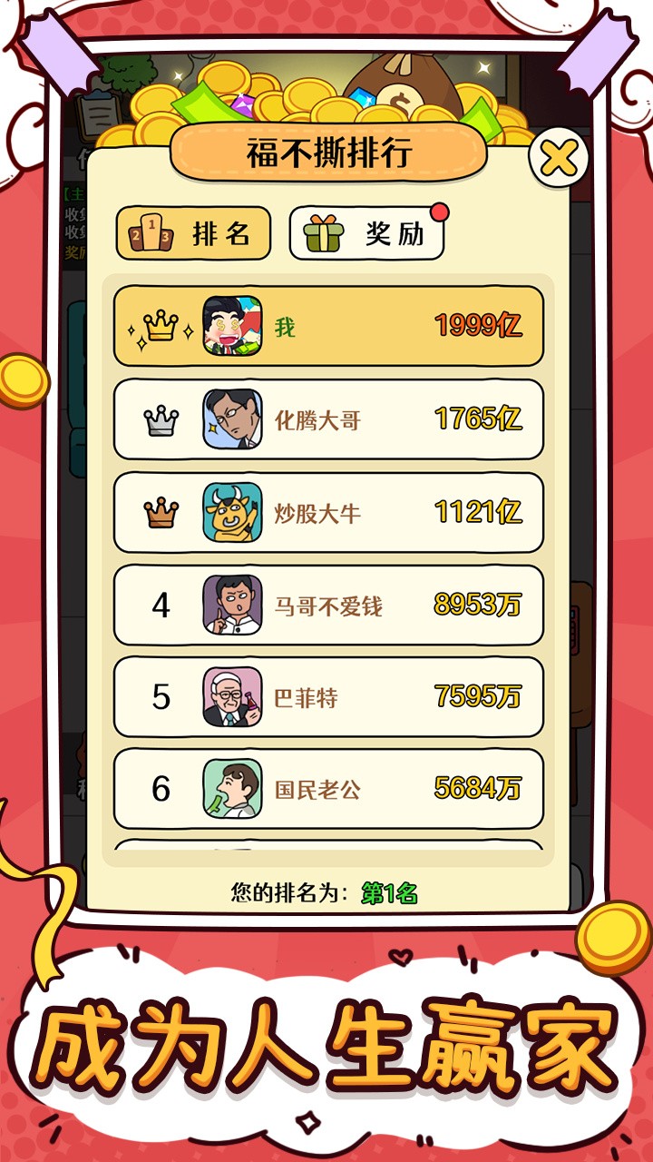 炒股发家史游戏截图5