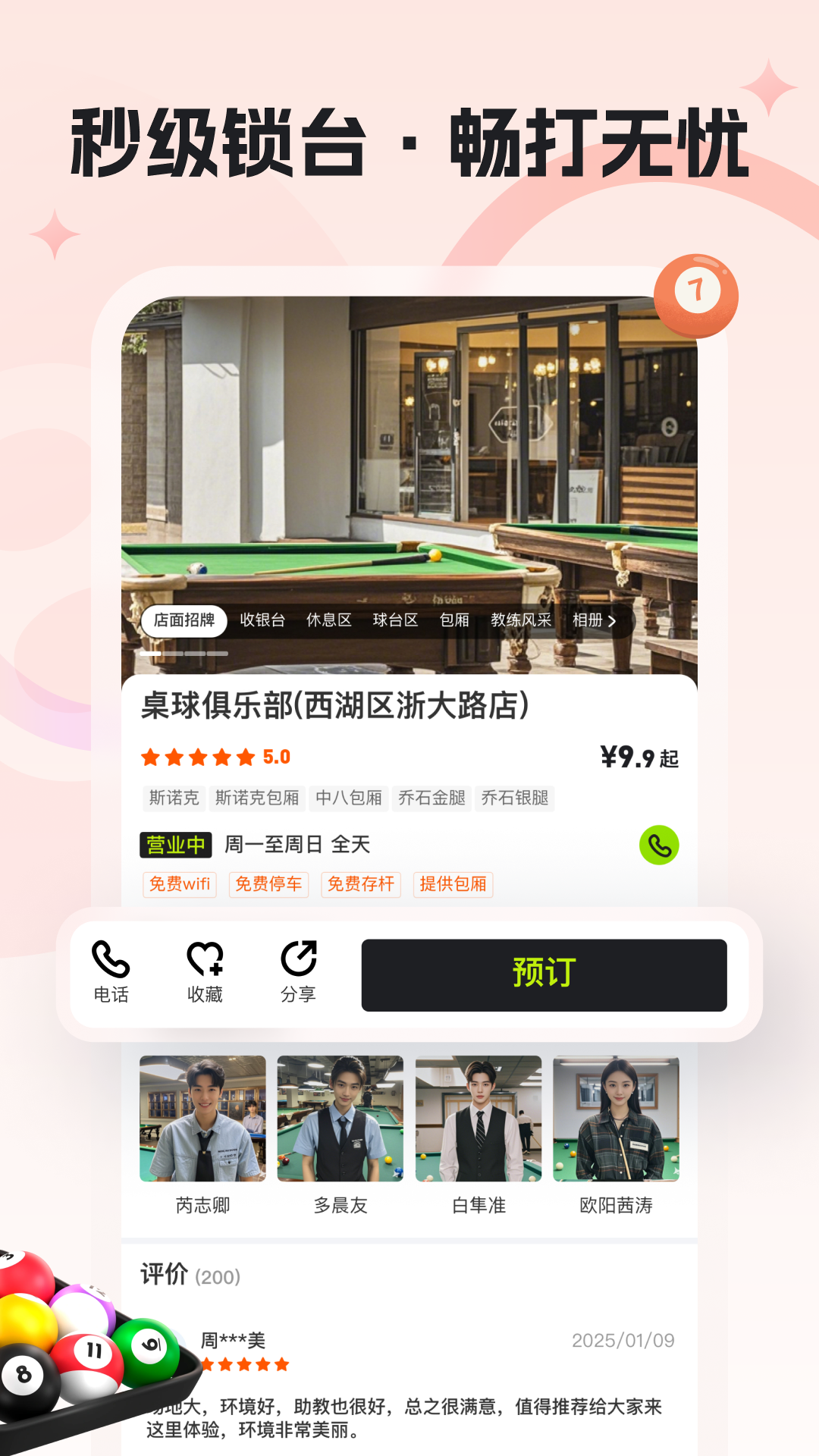 瞄运动最新版软件展示图3