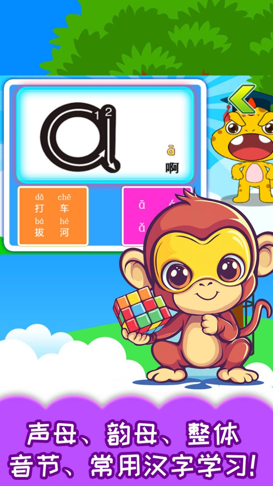 宝宝识汉字学拼音安卓版最新版软件展示图2