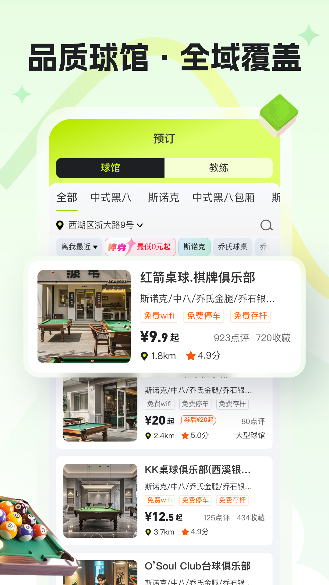 瞄运动最新版软件展示图1