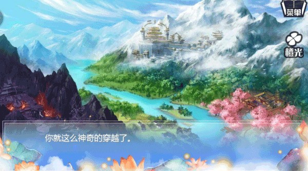 穿越之姻缘劫内购版无限鲜花游戏截图4