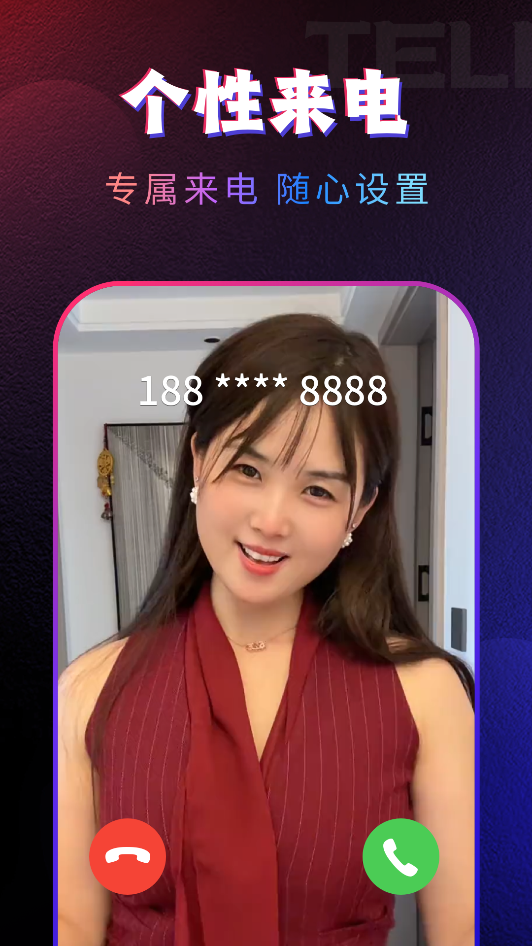 酷嗨来电安卓版软件展示图4