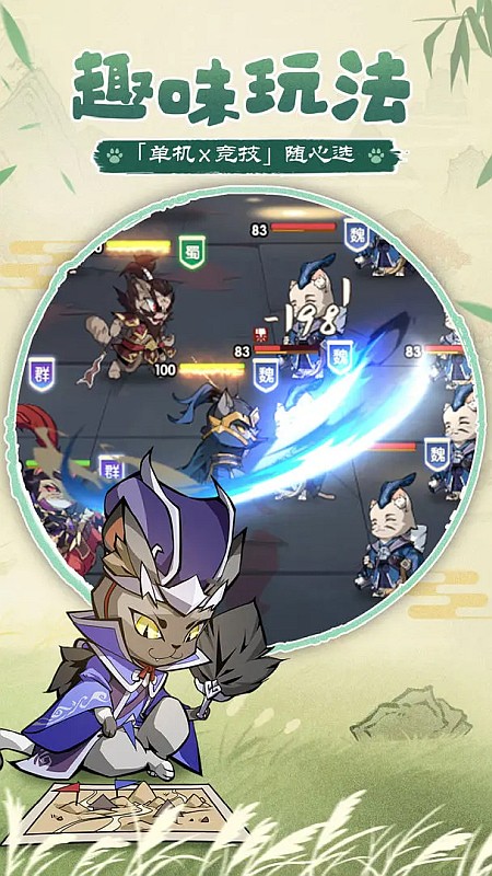 猫三国0.1折版游戏截图3