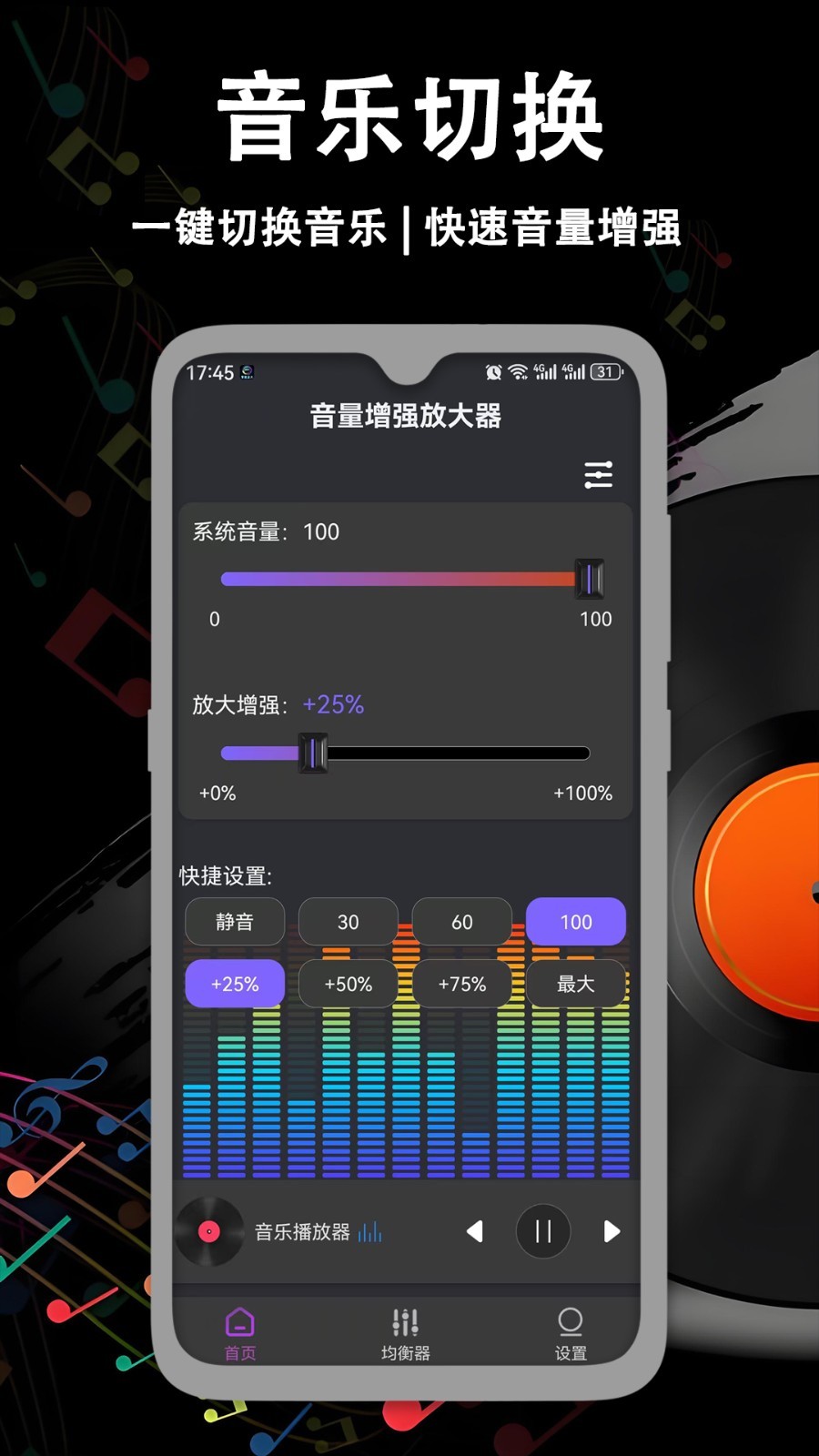 音量增强放大器最新版软件展示图3