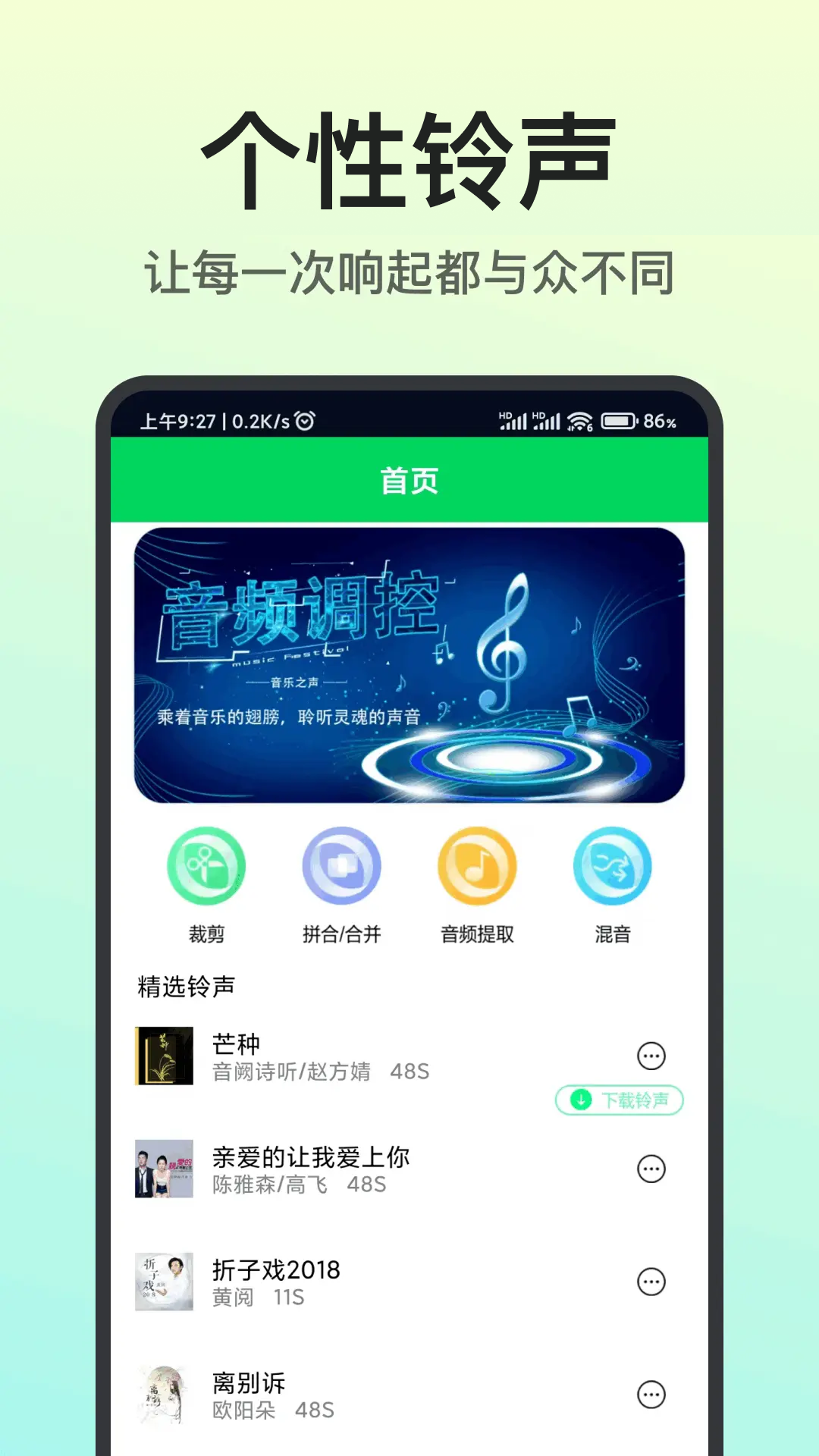 我的铃声制作软件安卓版软件展示图1