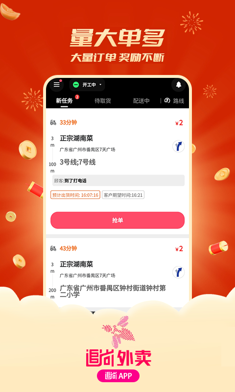追尚骑手与上门安卓版软件展示图4