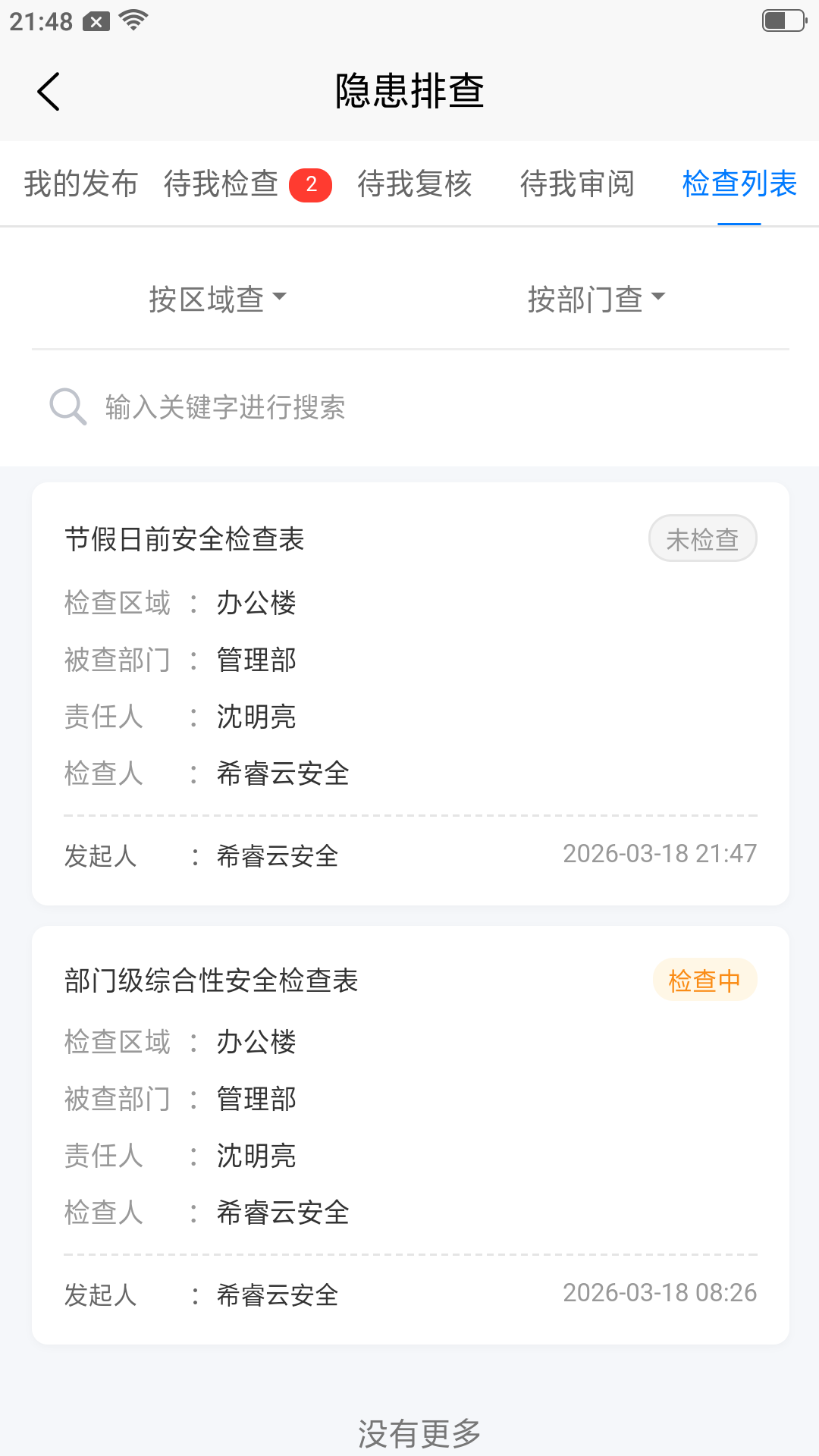 希睿云安全安卓版软件展示图2
