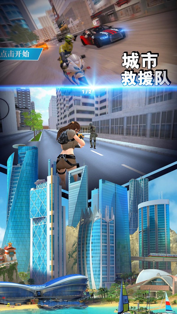 城市救援队游戏游戏截图3