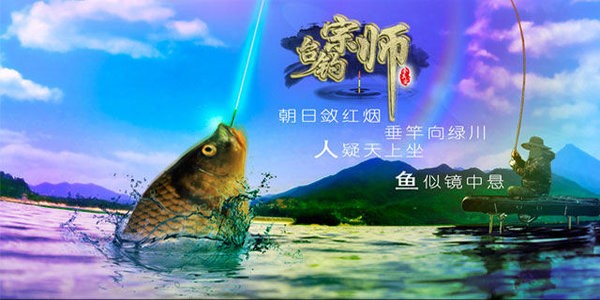 垂钓宗师游戏截图3