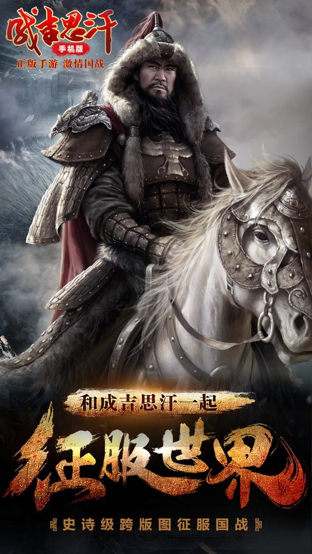 成吉思汗BT变态版游戏截图2