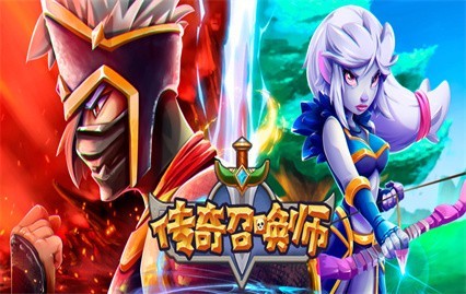 传奇召唤师0.1折