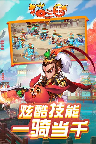 猫三国内购版游戏截图3
