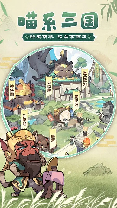 猫三国0.1折版游戏截图1