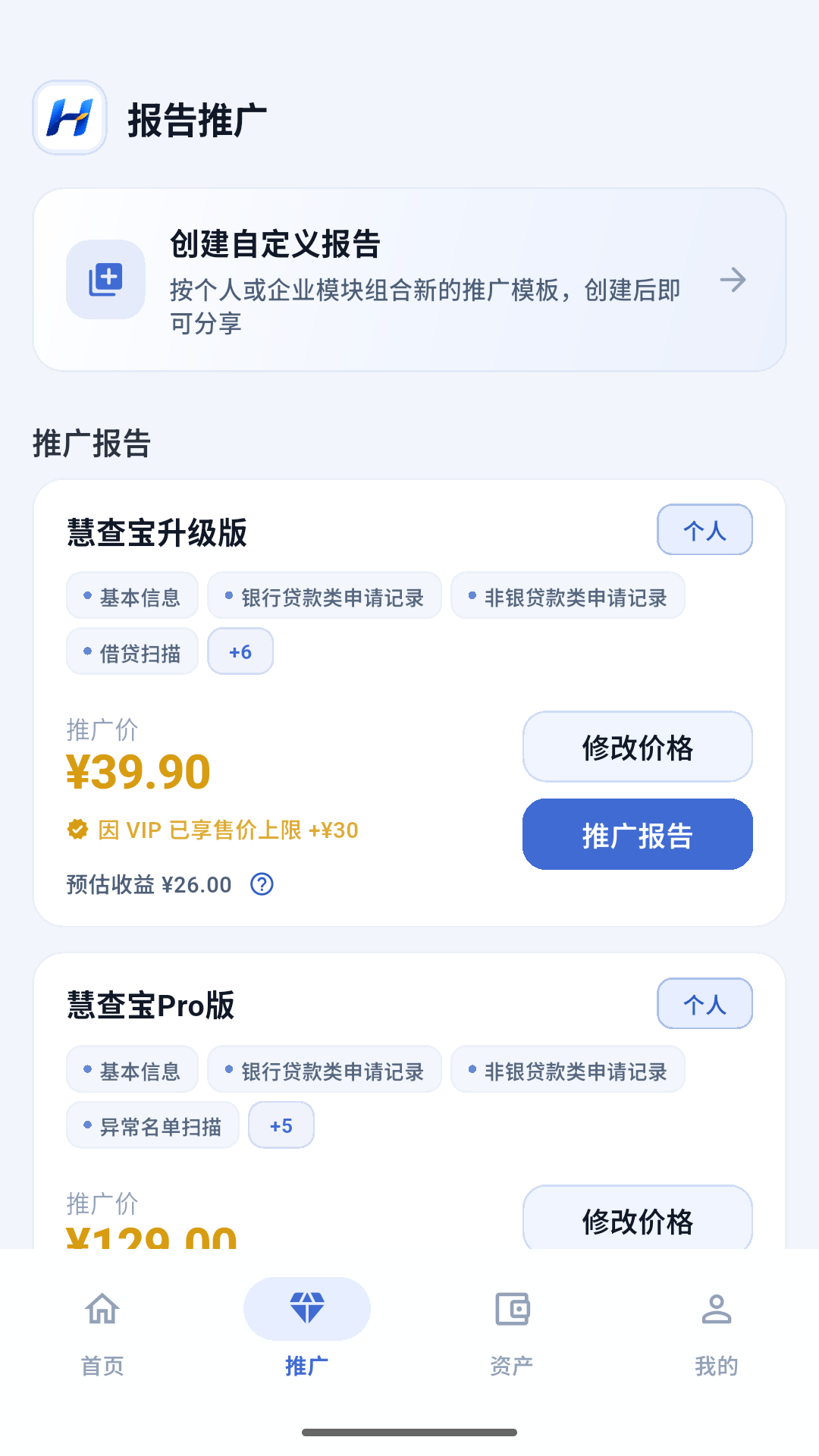 慧查宝最新版软件展示图2