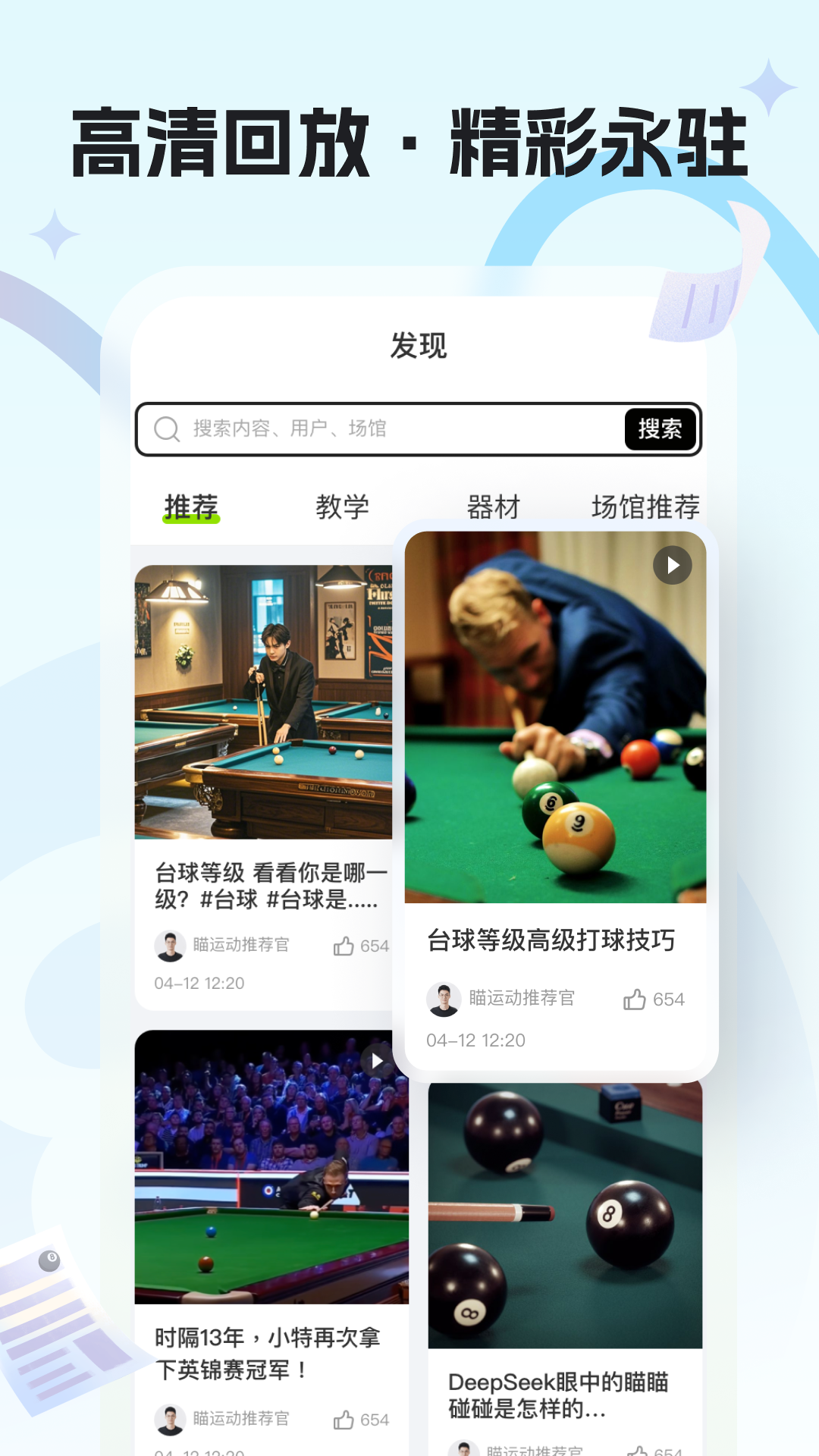 瞄运动最新版软件展示图4