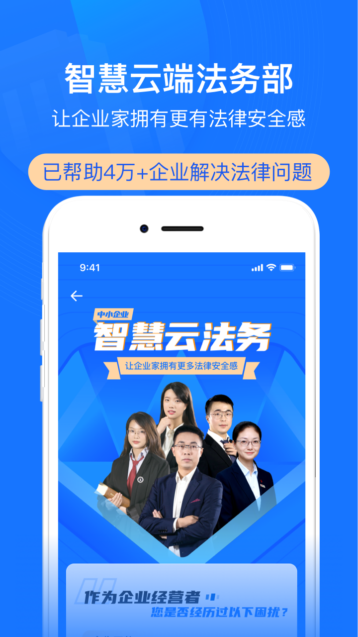 赢火虫云法务官方版软件展示图1