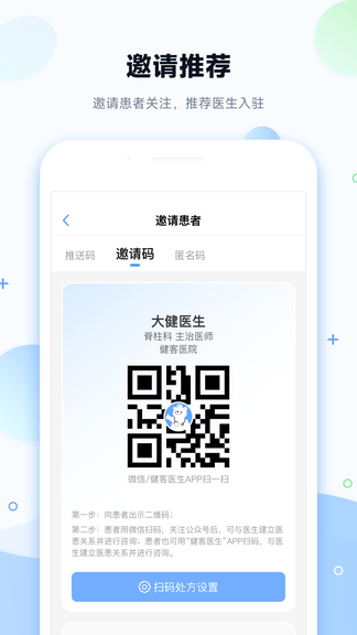 健客医生医生端最新版展示图2