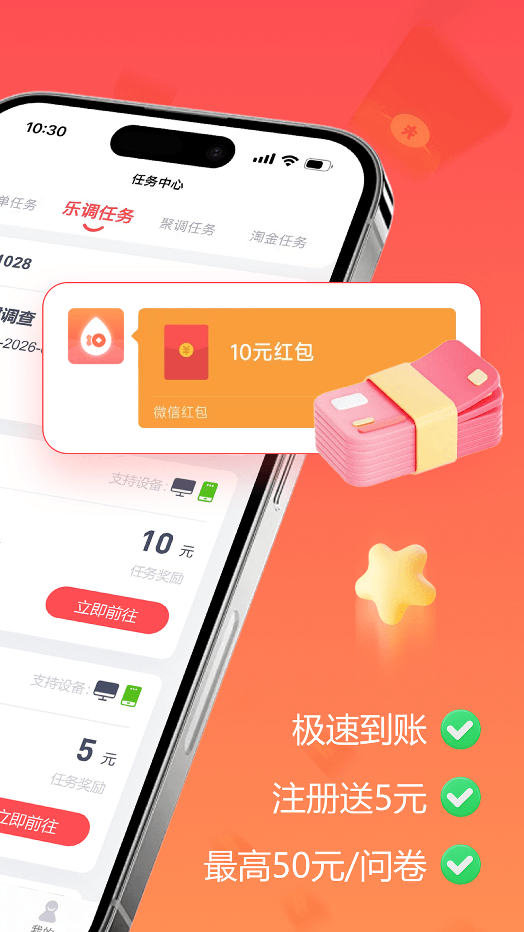 赚点调查官方版软件展示图2