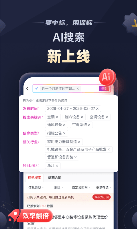 保标招标网安卓版软件展示图1