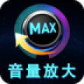 音量增强放大器最新版